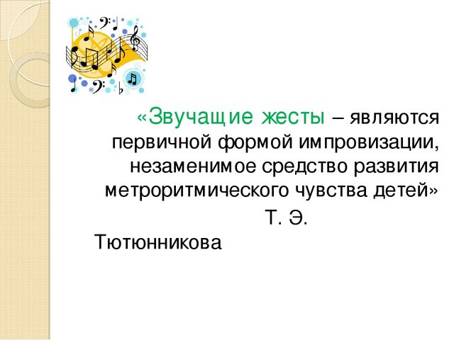 Презентация "Музицирование как средство развития музыкальных способностей дошкольников"