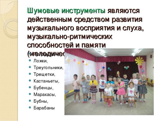 Презентация "Музицирование как средство развития музыкальных способностей дошкольников"
