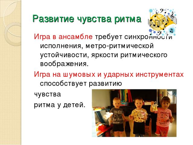 Презентация "Музицирование как средство развития музыкальных способностей дошкольников"