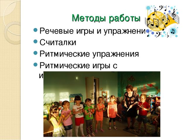 Презентация "Музицирование как средство развития музыкальных способностей дошкольников"