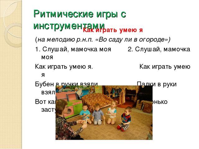 Презентация "Музицирование как средство развития музыкальных способностей дошкольников"