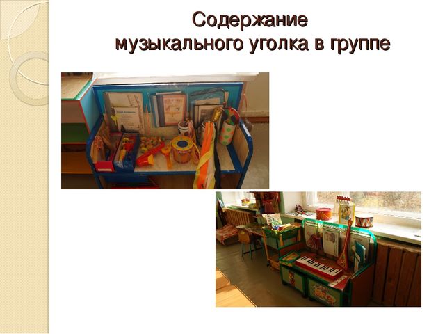 Презентация "Музицирование как средство развития музыкальных способностей дошкольников"