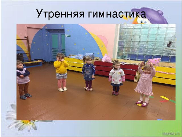 Презентация Первая младшая группа "Один день в детском саду"