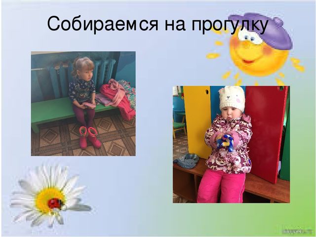 Презентация Первая младшая группа "Один день в детском саду"