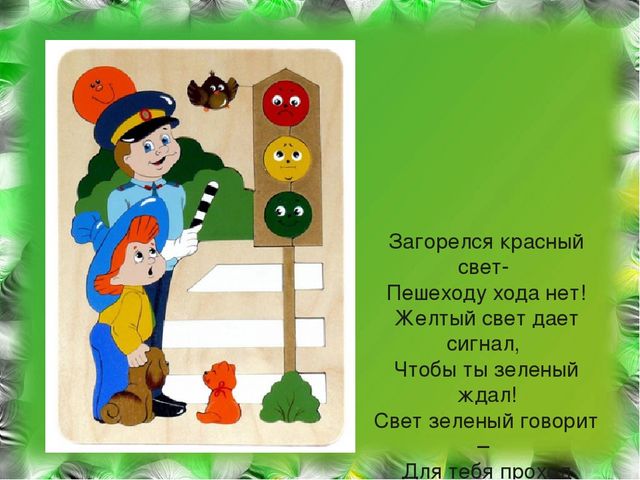 Презентация по формированию основ безопасности"Советы Светофора"