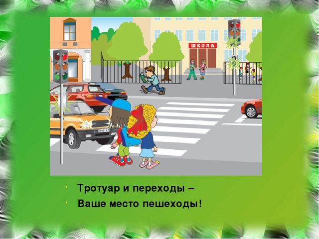 Презентация по формированию основ безопасности"Советы Светофора"