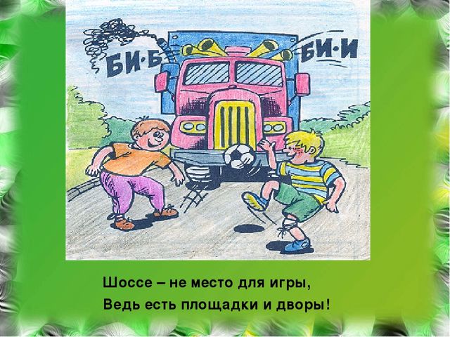 Презентация по формированию основ безопасности"Советы Светофора"
