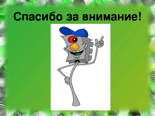 Презентация по формированию основ безопасности"Советы Светофора"