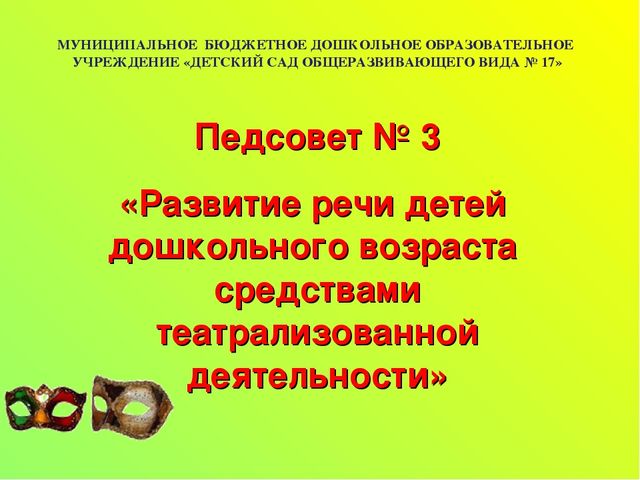 Презентация "Актуальность театрализованной деятельности в развитии речи дошкольников"