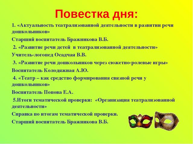 Презентация "Актуальность театрализованной деятельности в развитии речи дошкольников"