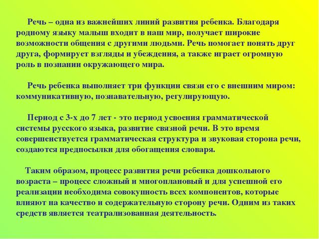 Презентация "Актуальность театрализованной деятельности в развитии речи дошкольников"