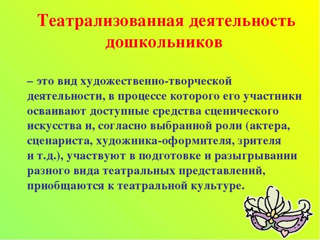 Презентация "Актуальность театрализованной деятельности в развитии речи дошкольников"