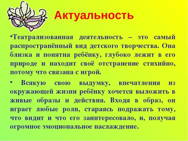 Презентация "Актуальность театрализованной деятельности в развитии речи дошкольников"