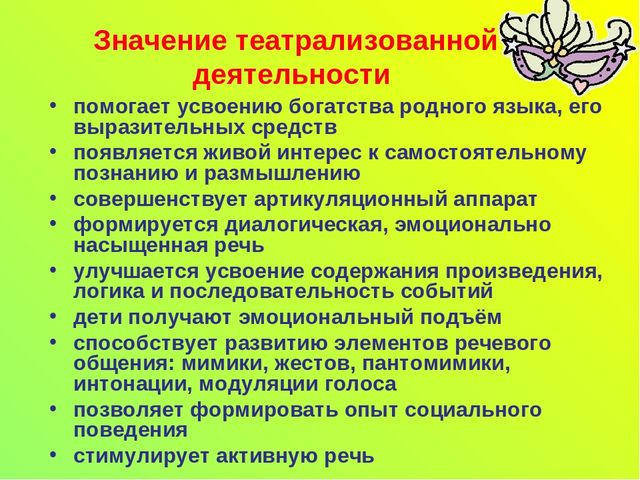 Презентация "Актуальность театрализованной деятельности в развитии речи дошкольников"