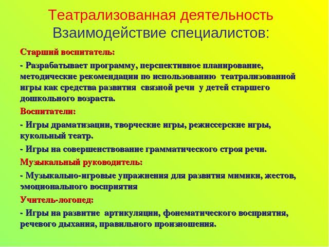 Презентация "Актуальность театрализованной деятельности в развитии речи дошкольников"