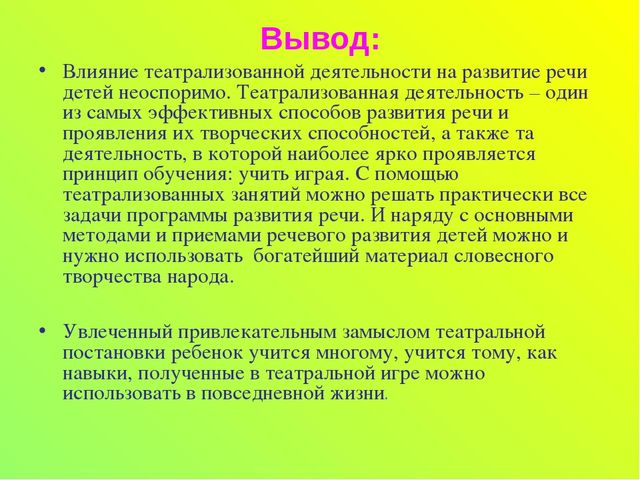 Презентация "Актуальность театрализованной деятельности в развитии речи дошкольников"