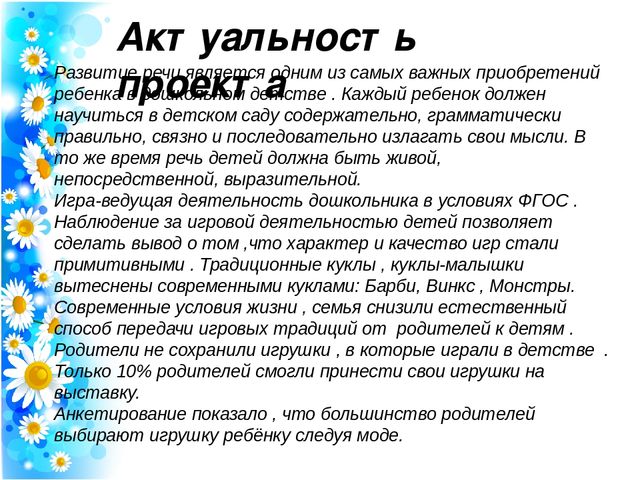 Презентация проекта по развитию речи на тему:"Игрушки живые и всё понимают"