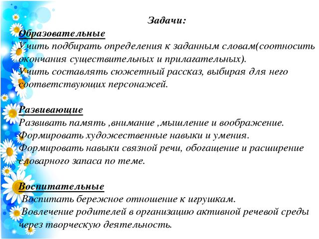 Презентация проекта по развитию речи на тему:"Игрушки живые и всё понимают"