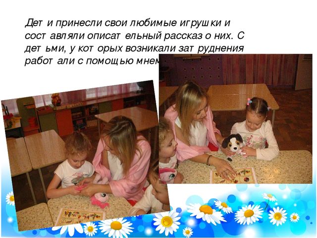 Презентация проекта по развитию речи на тему:"Игрушки живые и всё понимают"