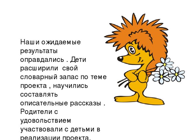 Презентация проекта по развитию речи на тему:"Игрушки живые и всё понимают"