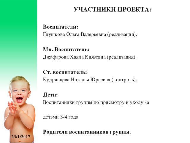 Презентация к долгосрочному проекту "Здоровый ребенок" (мини-проект "Чистюлька")