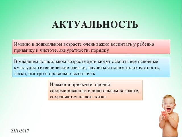 Презентация к долгосрочному проекту "Здоровый ребенок" (мини-проект "Чистюлька")
