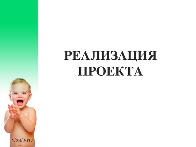 Презентация к долгосрочному проекту "Здоровый ребенок" (мини-проект "Чистюлька")