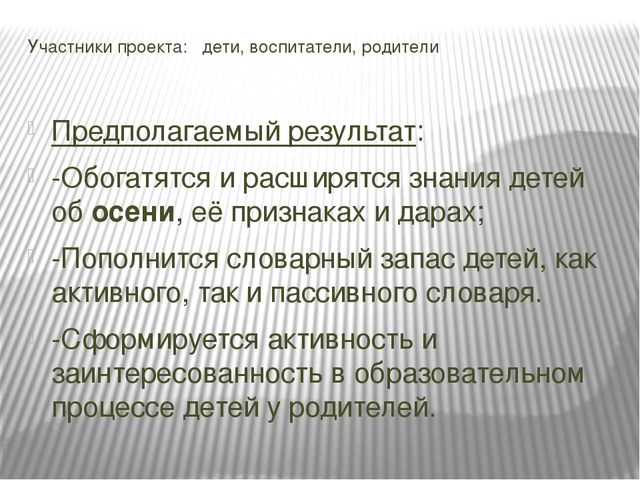 Презентация проекта по познавательному развитию на тему "Осень в золотом наряде" в младшей группе.