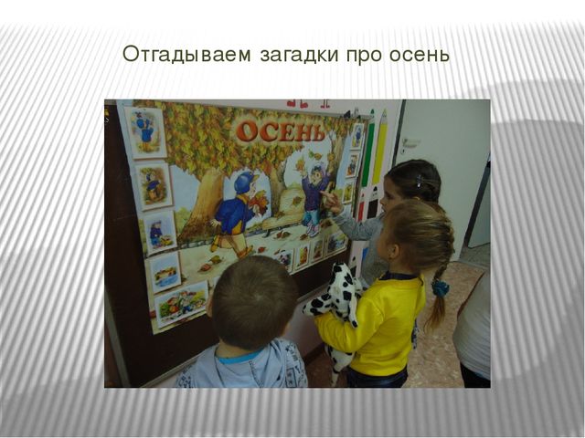 Презентация проекта по познавательному развитию на тему "Осень в золотом наряде" в младшей группе.