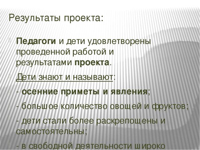 Презентация проекта по познавательному развитию на тему "Осень в золотом наряде" в младшей группе.