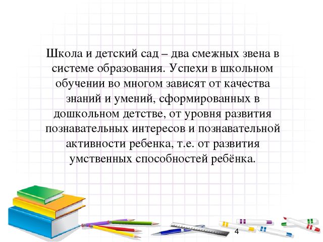 «Проблемы преемственности дошкольного и начального общего образования в условиях введения ФГОС »