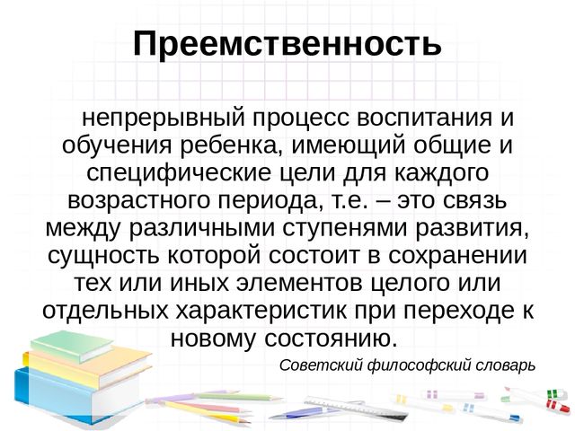 «Проблемы преемственности дошкольного и начального общего образования в условиях введения ФГОС »