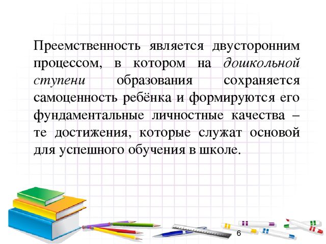 «Проблемы преемственности дошкольного и начального общего образования в условиях введения ФГОС »