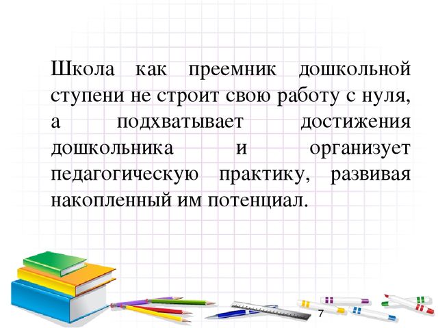 «Проблемы преемственности дошкольного и начального общего образования в условиях введения ФГОС »