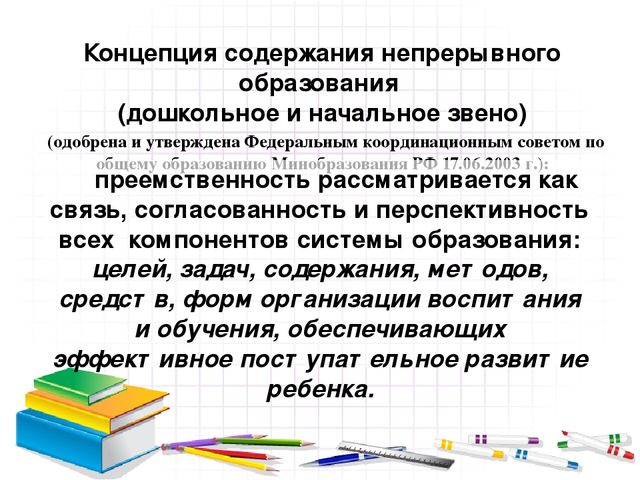 «Проблемы преемственности дошкольного и начального общего образования в условиях введения ФГОС »