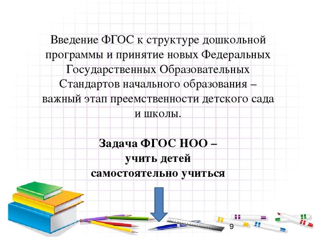 «Проблемы преемственности дошкольного и начального общего образования в условиях введения ФГОС »