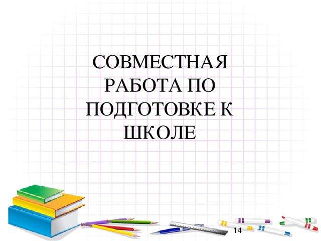 «Проблемы преемственности дошкольного и начального общего образования в условиях введения ФГОС »