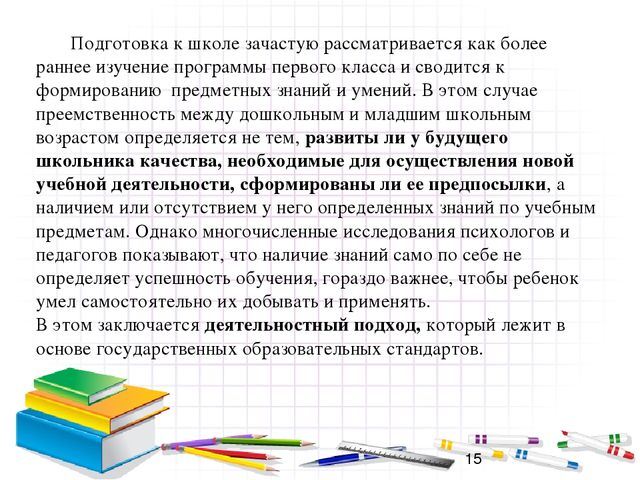 «Проблемы преемственности дошкольного и начального общего образования в условиях введения ФГОС »