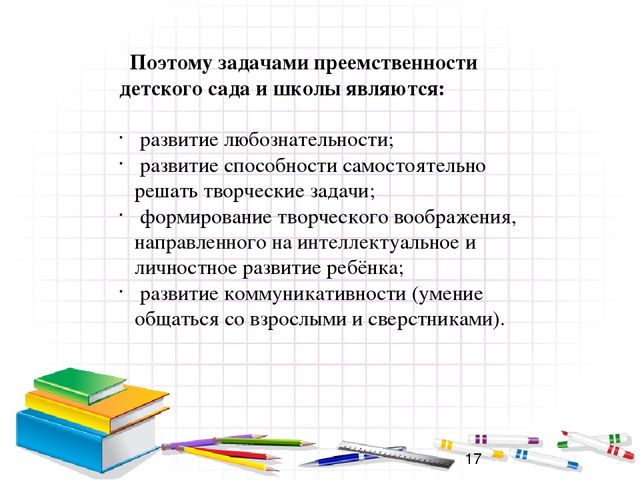 «Проблемы преемственности дошкольного и начального общего образования в условиях введения ФГОС »