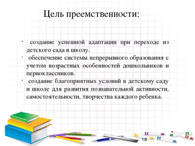 «Проблемы преемственности дошкольного и начального общего образования в условиях введения ФГОС »