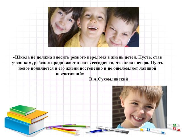 «Проблемы преемственности дошкольного и начального общего образования в условиях введения ФГОС »
