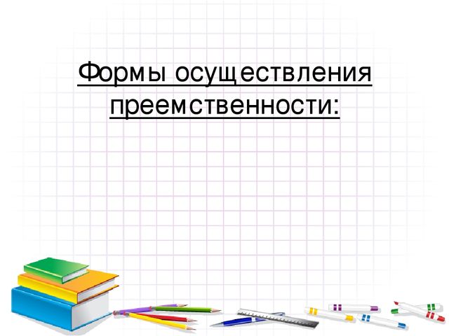 «Проблемы преемственности дошкольного и начального общего образования в условиях введения ФГОС »