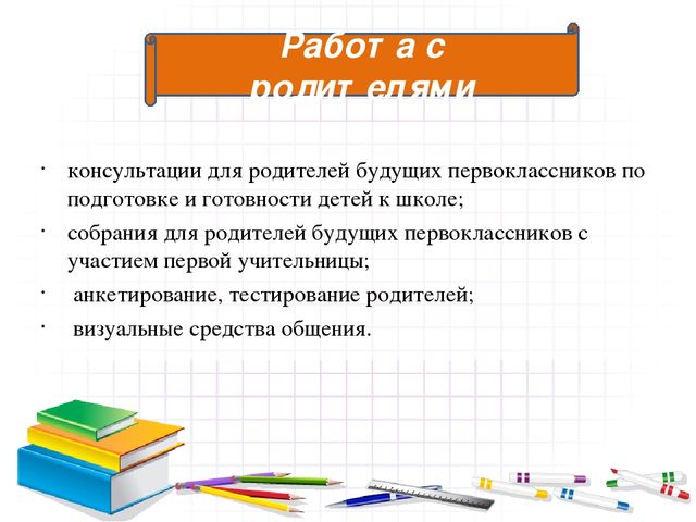 «Проблемы преемственности дошкольного и начального общего образования в условиях введения ФГОС »