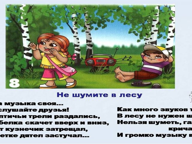 Презентация по познавательному развитию "Береги природу"