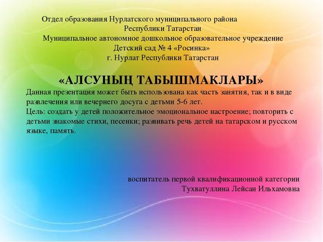 Презентация на тему "Изучение татарского языка в ДОУ"