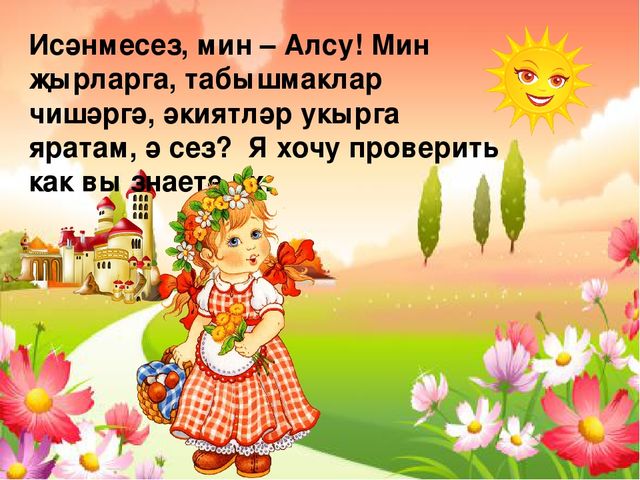 Презентация на тему "Изучение татарского языка в ДОУ"