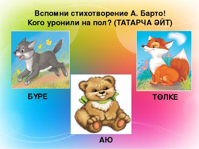 Презентация на тему "Изучение татарского языка в ДОУ"