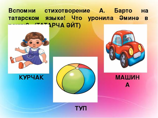 Презентация на тему "Изучение татарского языка в ДОУ"