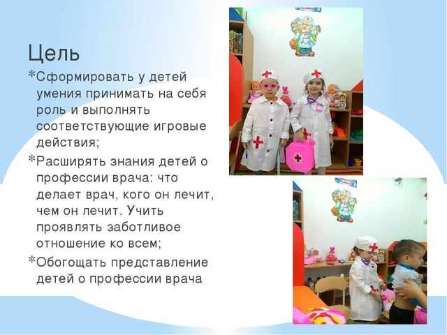 Сюжетно-ролевая игра "Доктор" в первой младшей группе