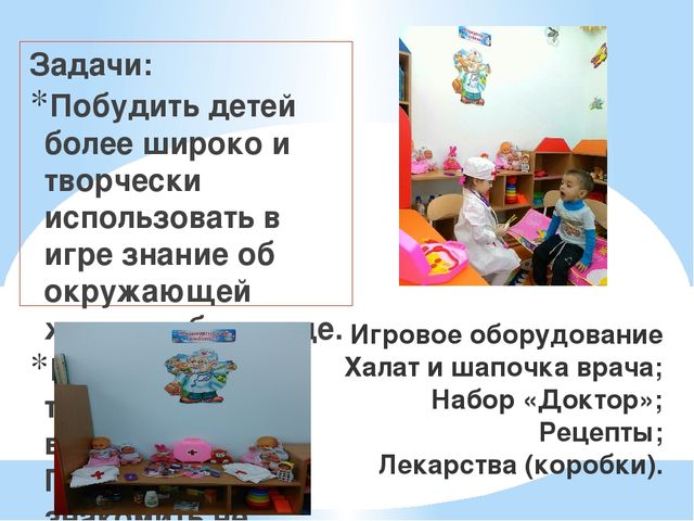 Сюжетно-ролевая игра "Доктор" в первой младшей группе